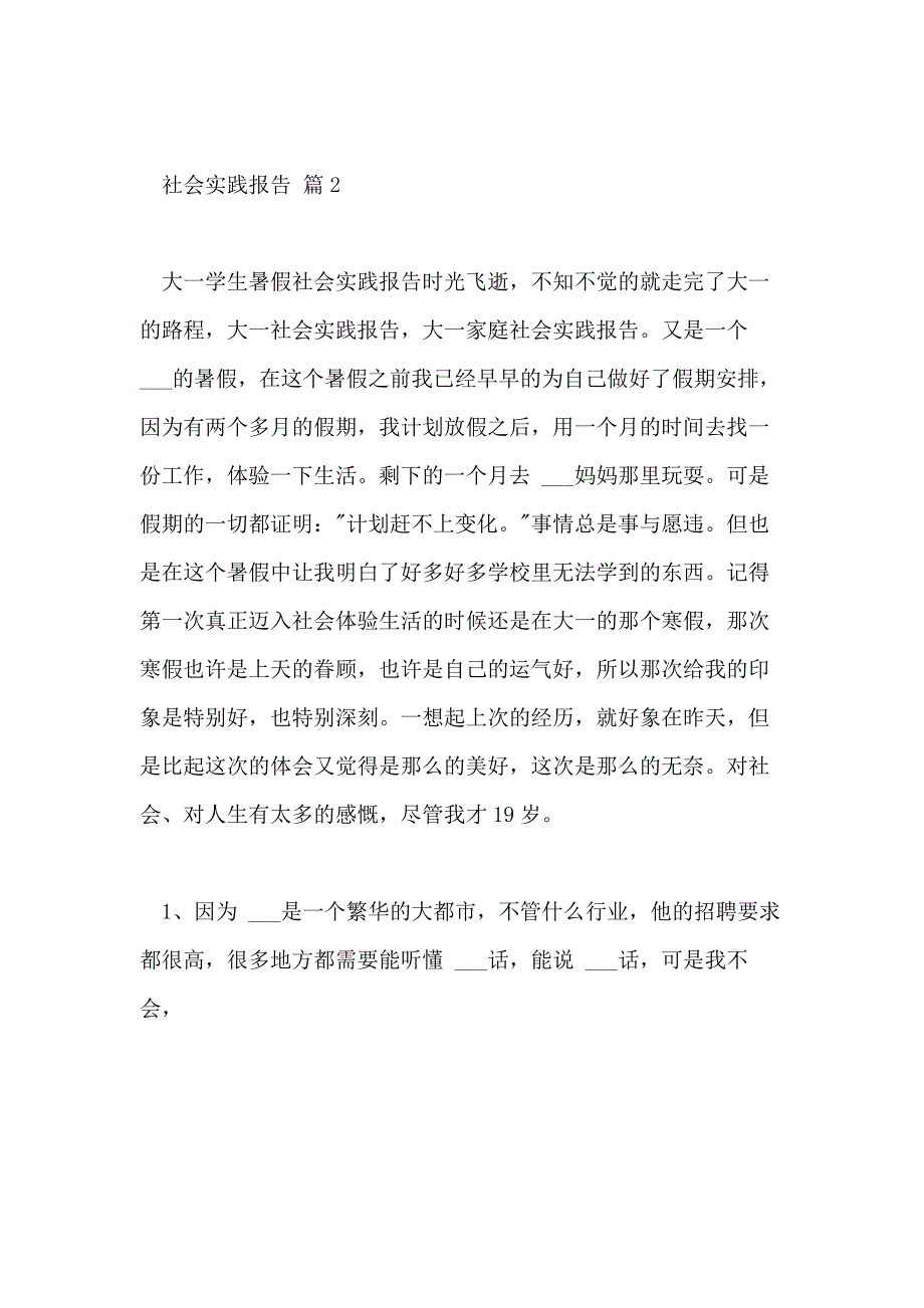 2021年有关社会实践报告汇编5篇_第3页