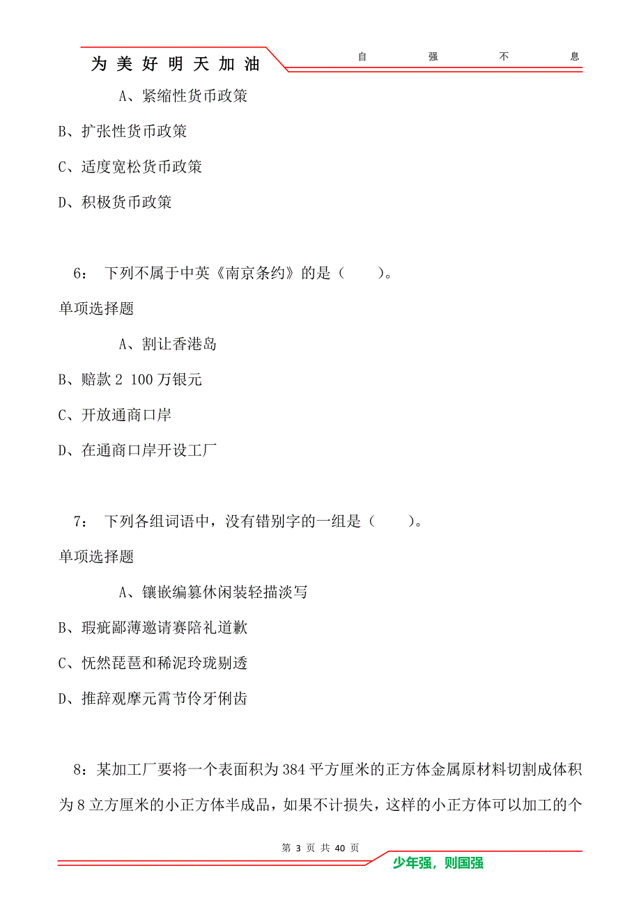 云南公务员考试《行测》通关模拟试题及答案解析：48卷2_第3页