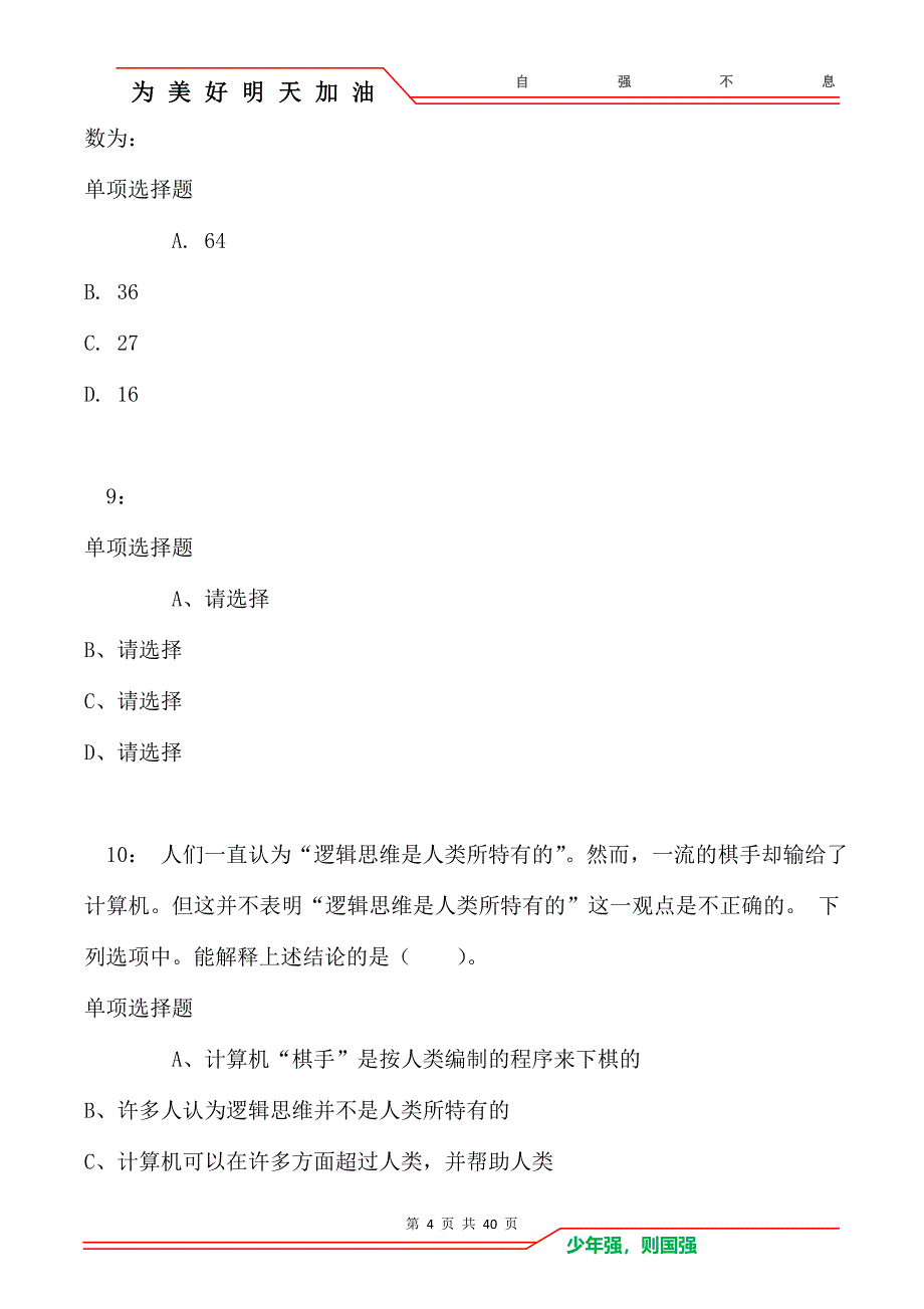 云南公务员考试《行测》通关模拟试题及答案解析：48卷2_第4页