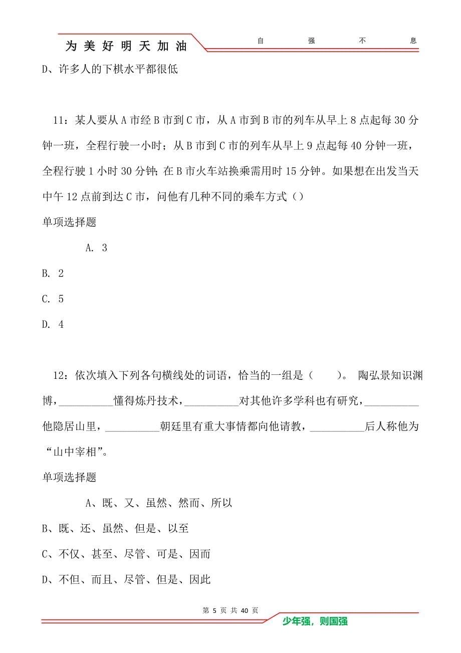 云南公务员考试《行测》通关模拟试题及答案解析：48卷2_第5页