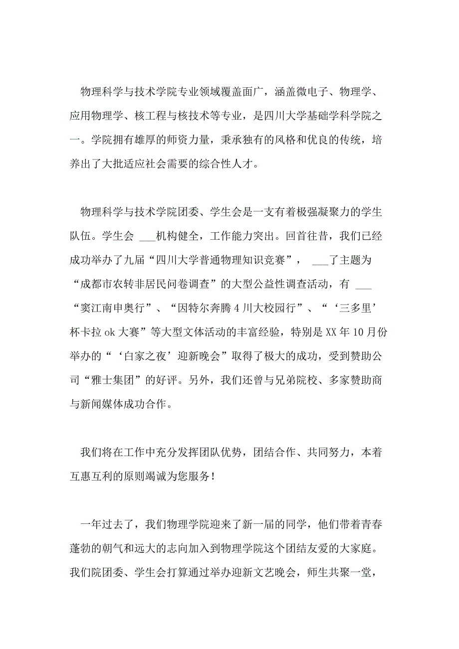 2021年有关大学活动策划集合7篇_第4页