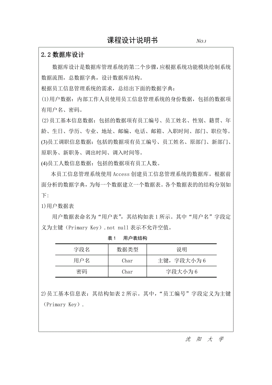 [精选]vb员工信息管理系统_第3页