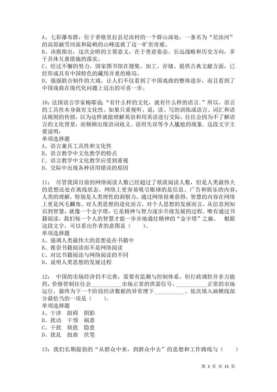 公务员《言语理解》通关试题每日练2308卷6_第3页