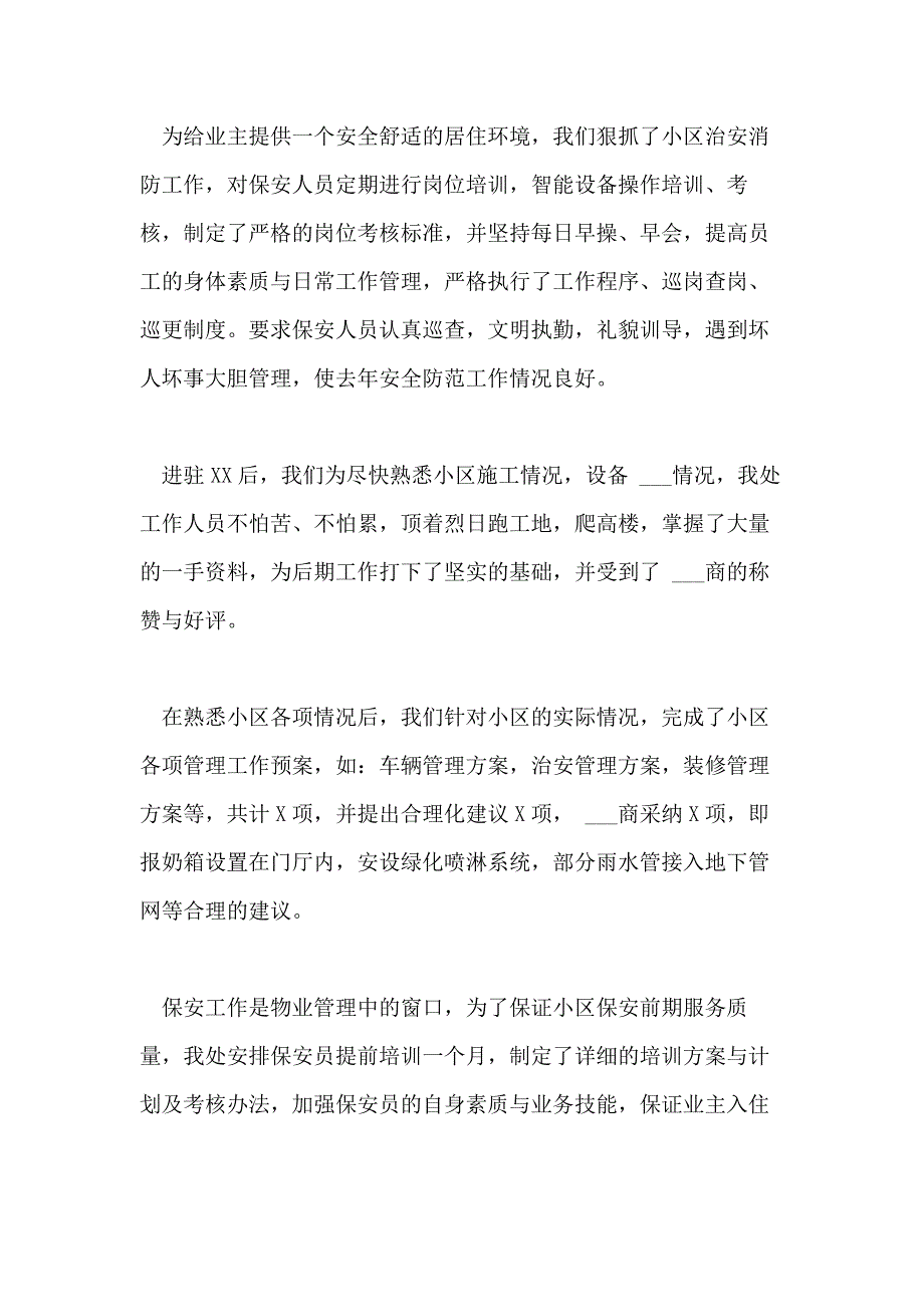 2021年有关物业经理工作总结4篇_第3页