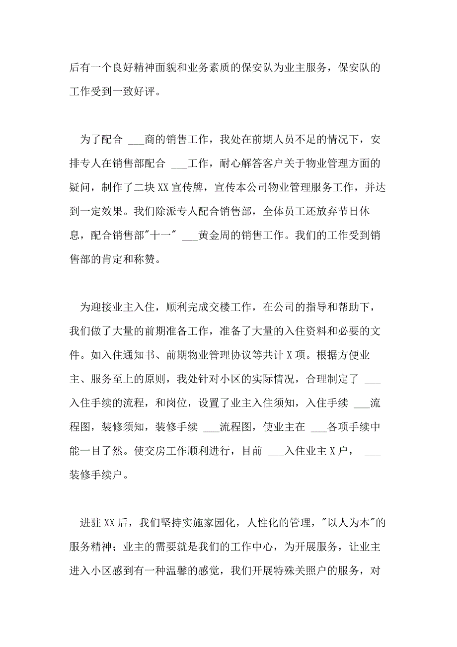 2021年有关物业经理工作总结4篇_第4页