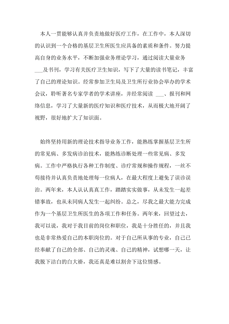 2021年私人诊所年终总结_第2页