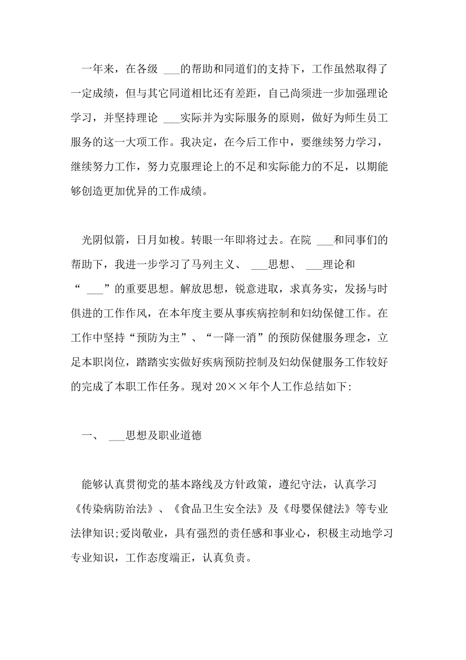 2021年私人诊所年终总结_第4页