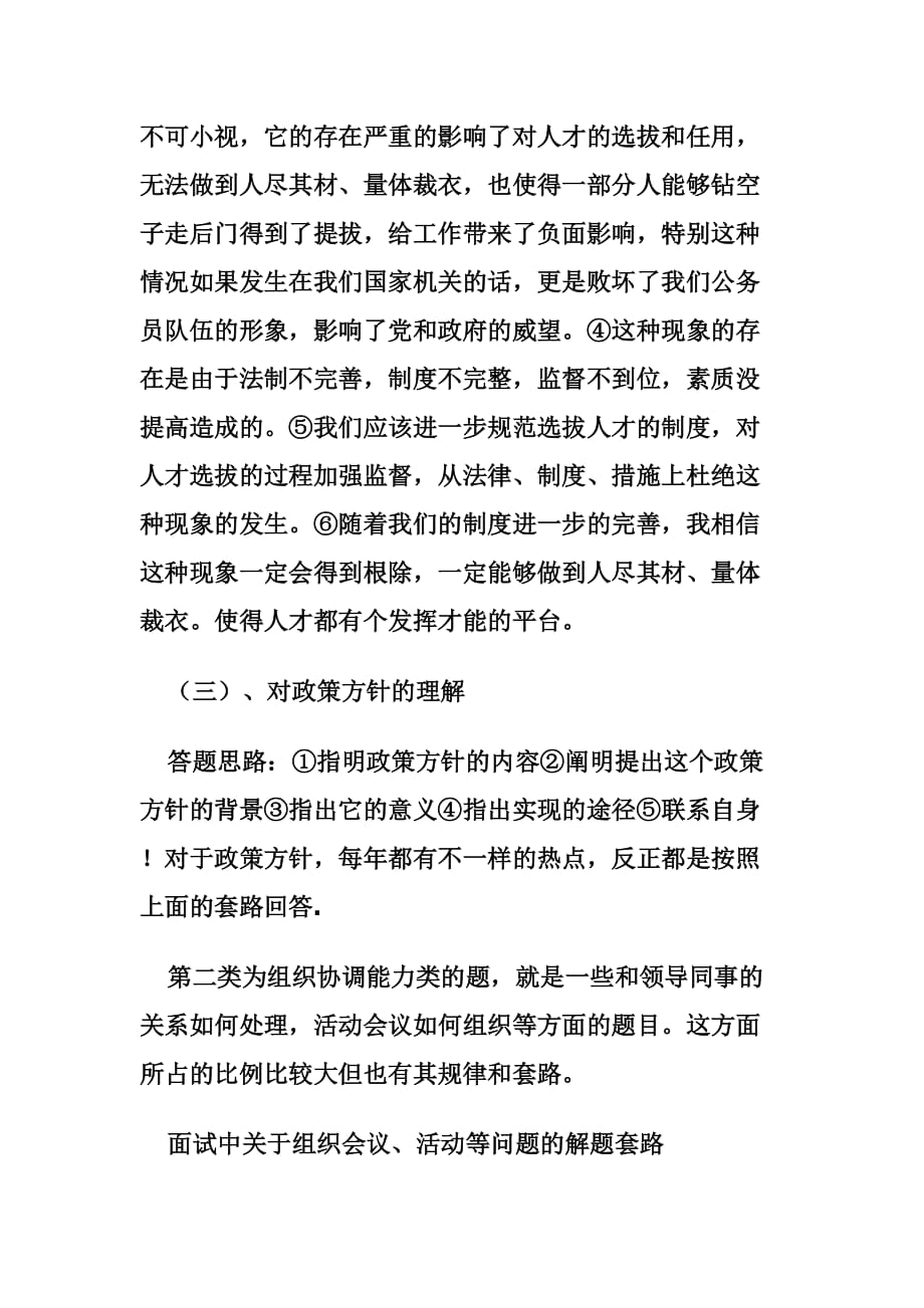 [精选]公务员考试面试套路总结归纳_第4页