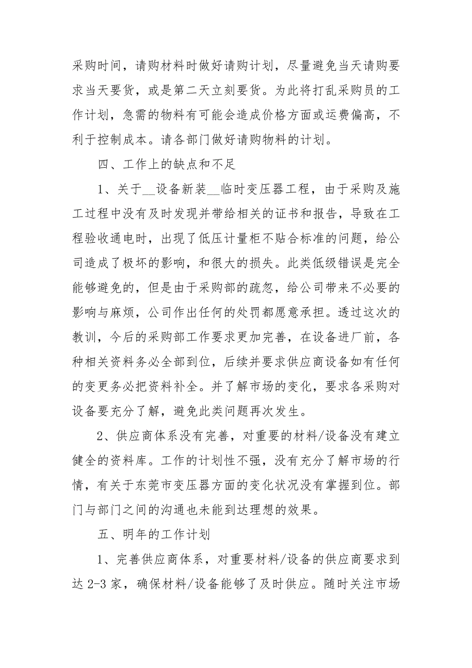 2021采购部年终工作总结范文_第3页