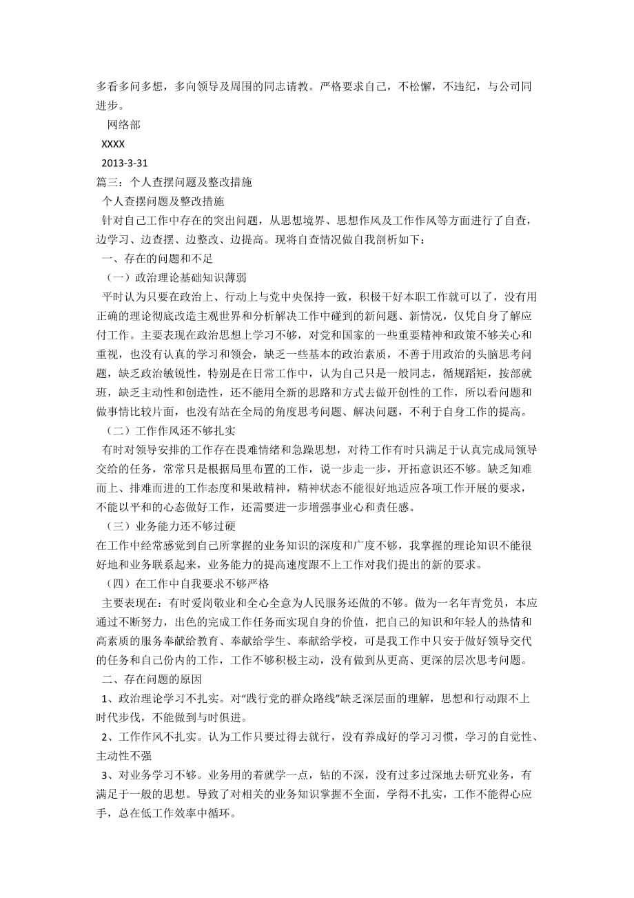 自查及整改措施_第3页