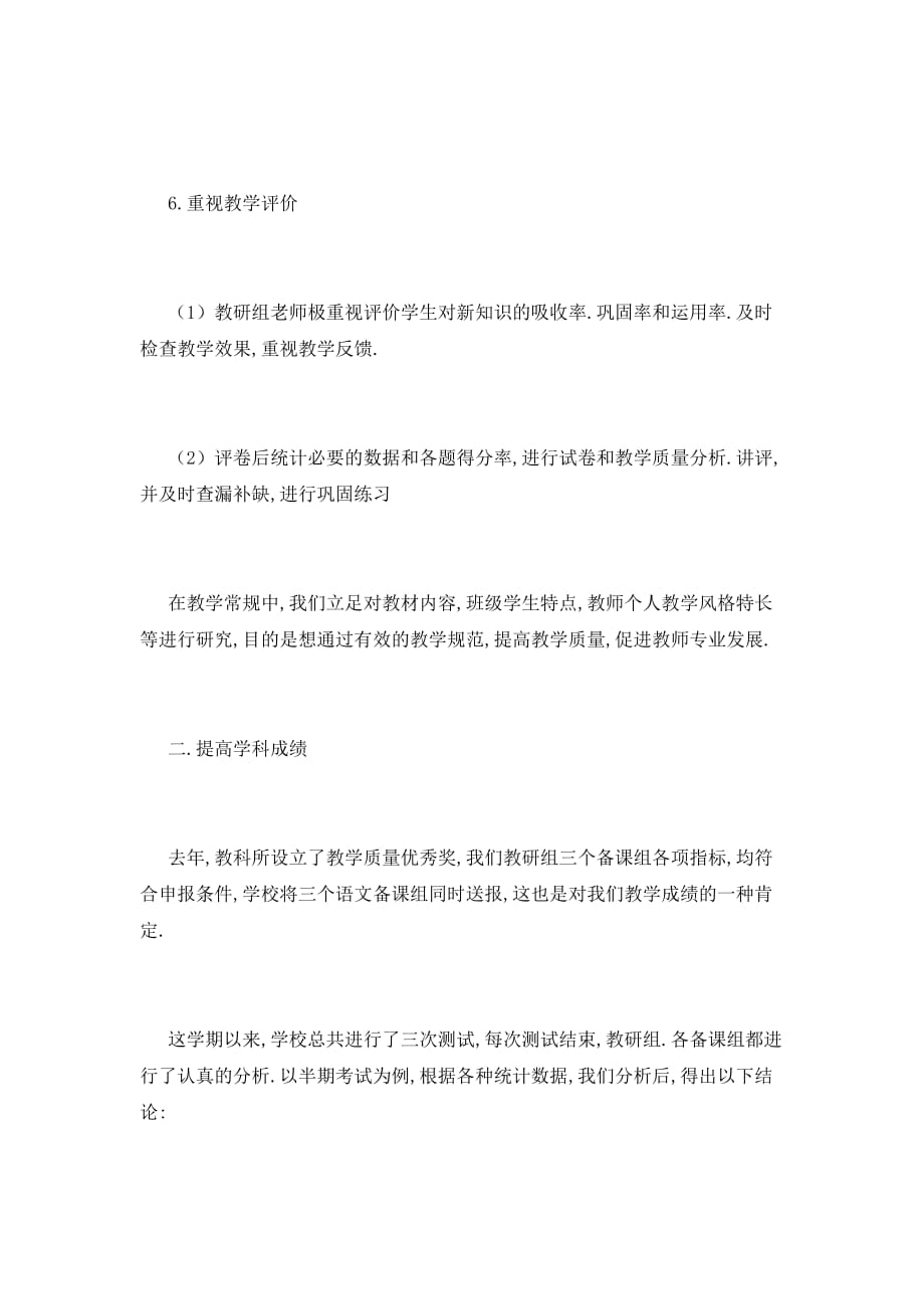 【最新】初中语文教研活动总结（一）_第3页
