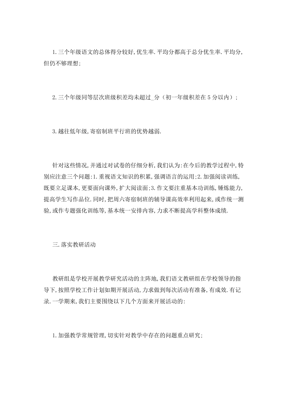 【最新】初中语文教研活动总结（一）_第4页