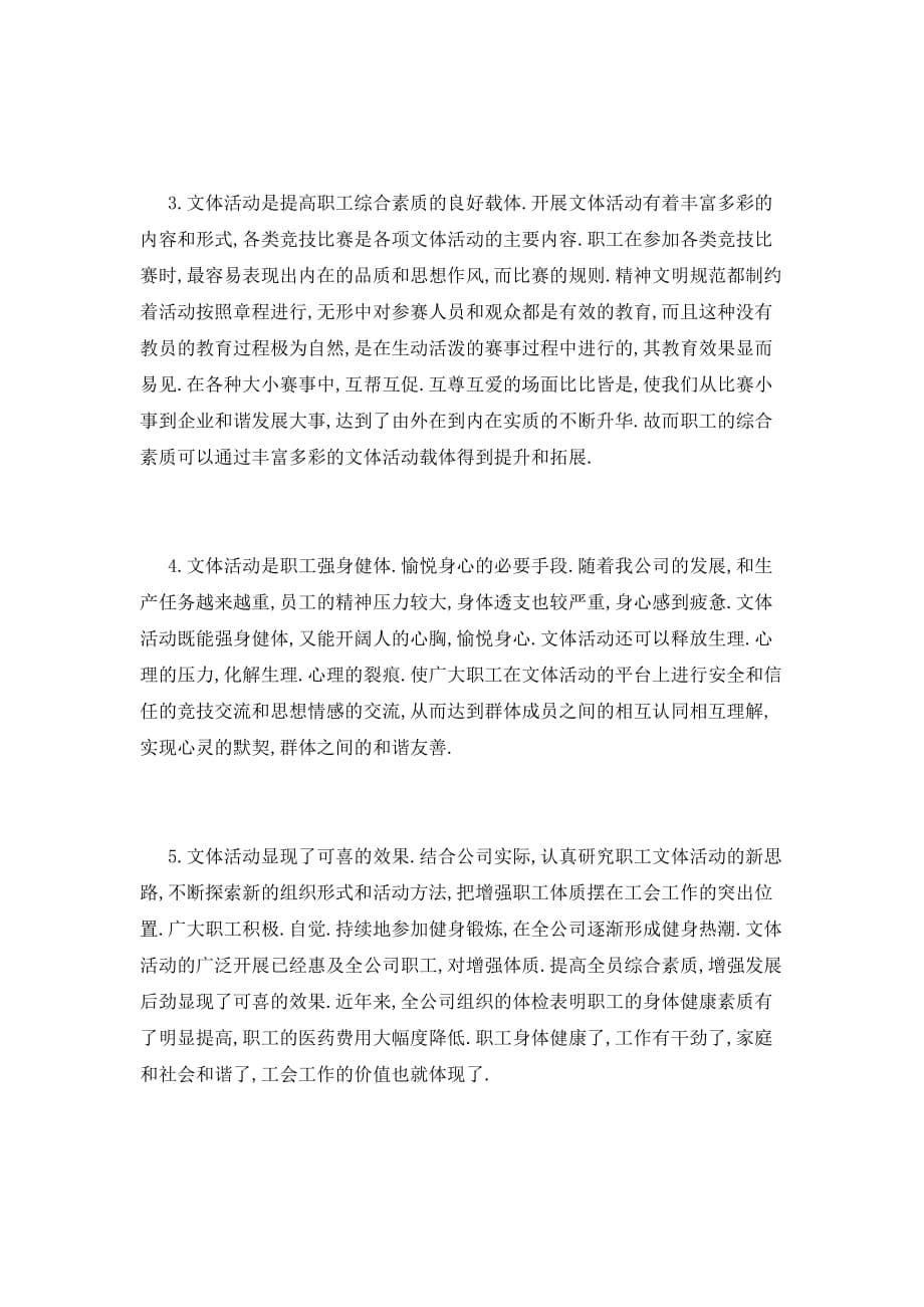 【最新】工会活动总结报告范文_第5页