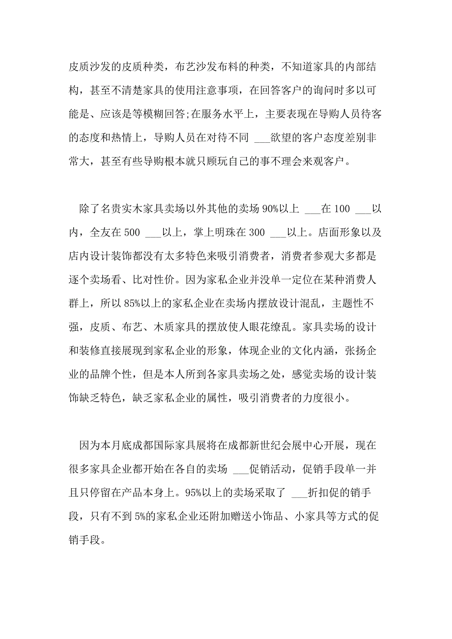 2021年有关家居市场的调研报告_第2页