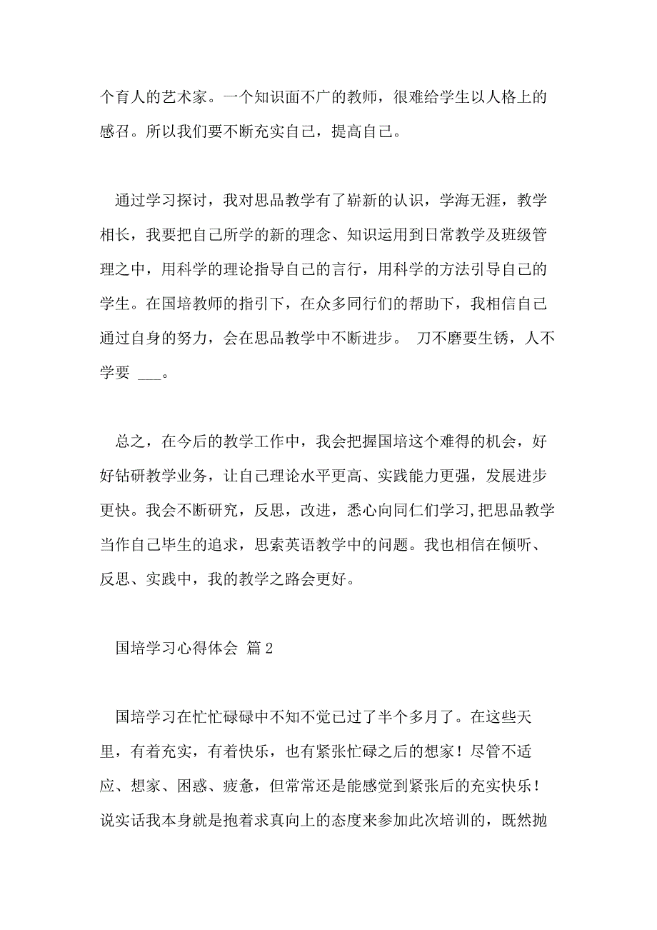 2021年有关国培学习心得体会汇编6篇_第2页