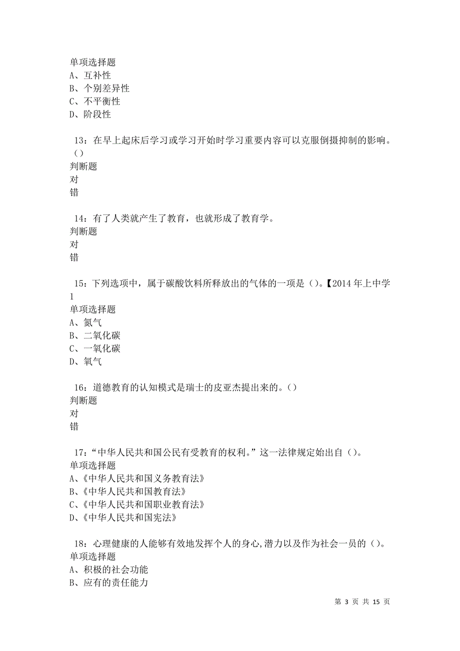 灵山2021年中学教师招聘考试真题及答案解析卷8_第3页