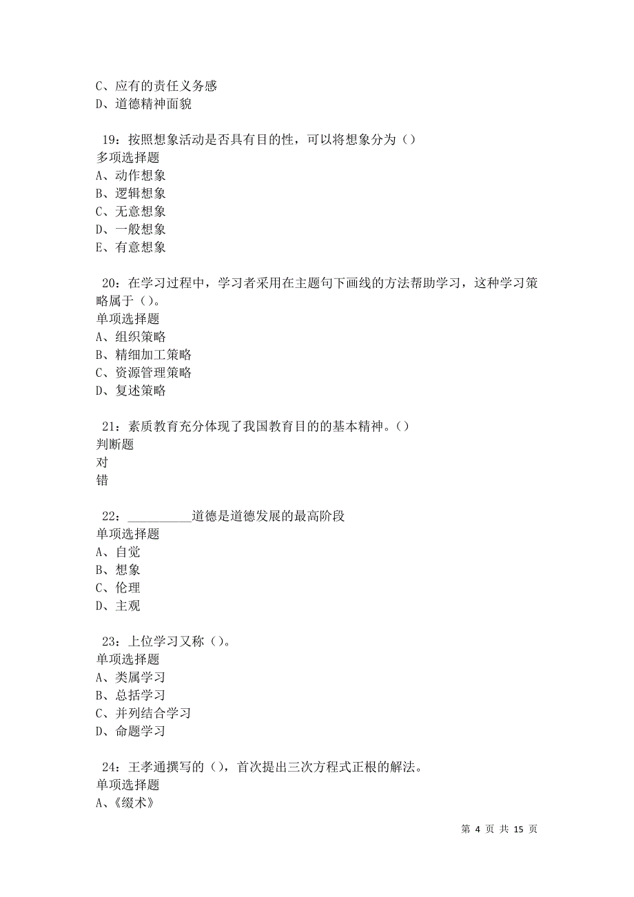 灵山2021年中学教师招聘考试真题及答案解析卷8_第4页