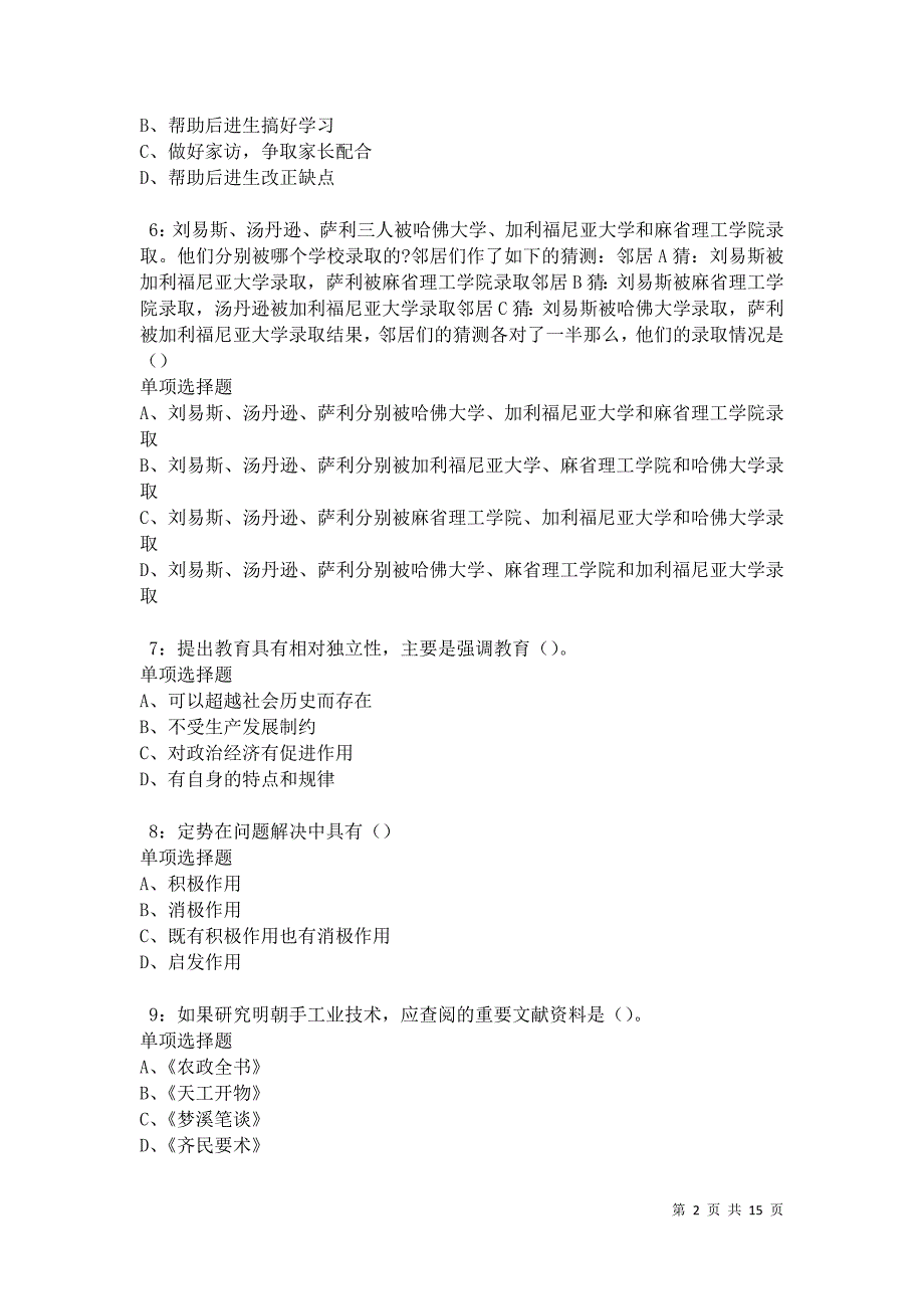 独山中学教师招聘2021年考试真题及答案解析卷5_第2页