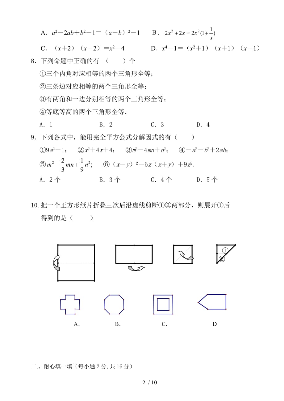 2015-2016学年八年级上数学期中考试试卷(2)含答案_第2页