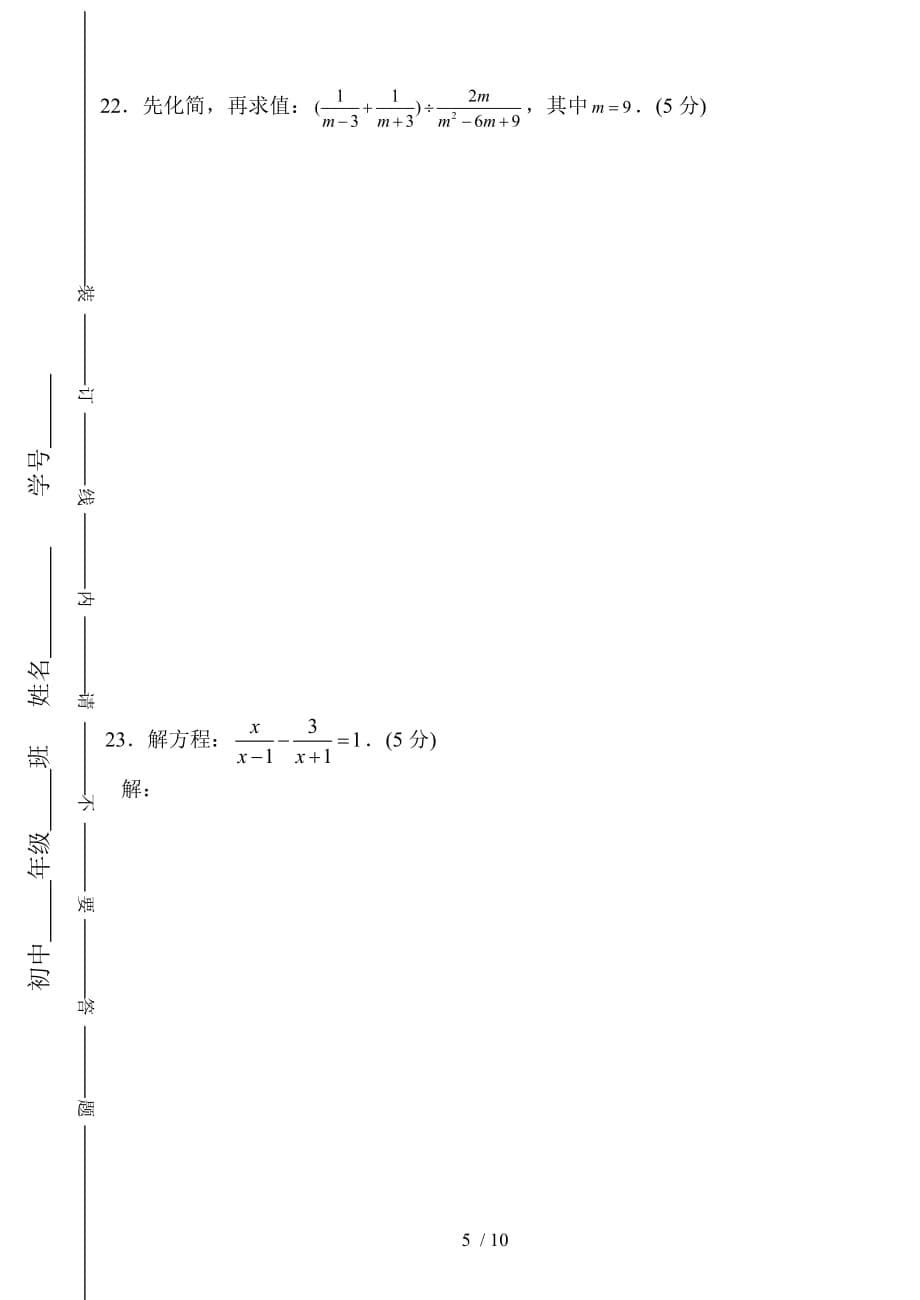 2015-2016学年八年级上数学期中考试试卷(2)含答案_第5页