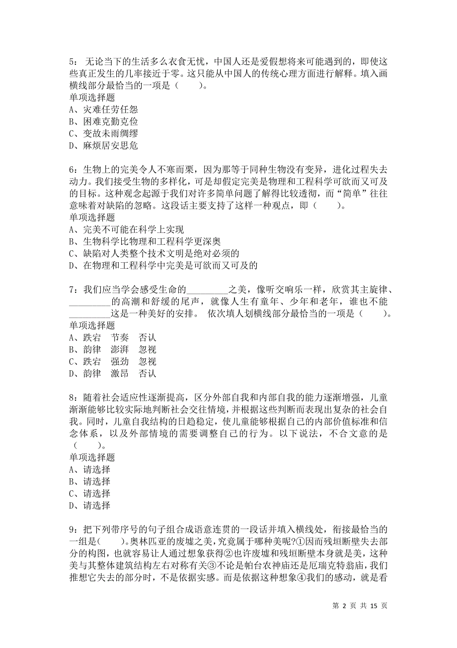 公务员《言语理解》通关试题每日练2333卷5_第2页