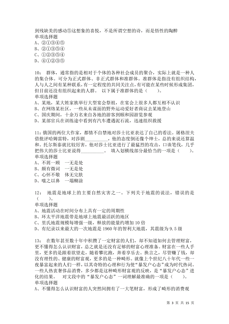 公务员《言语理解》通关试题每日练2333卷5_第3页