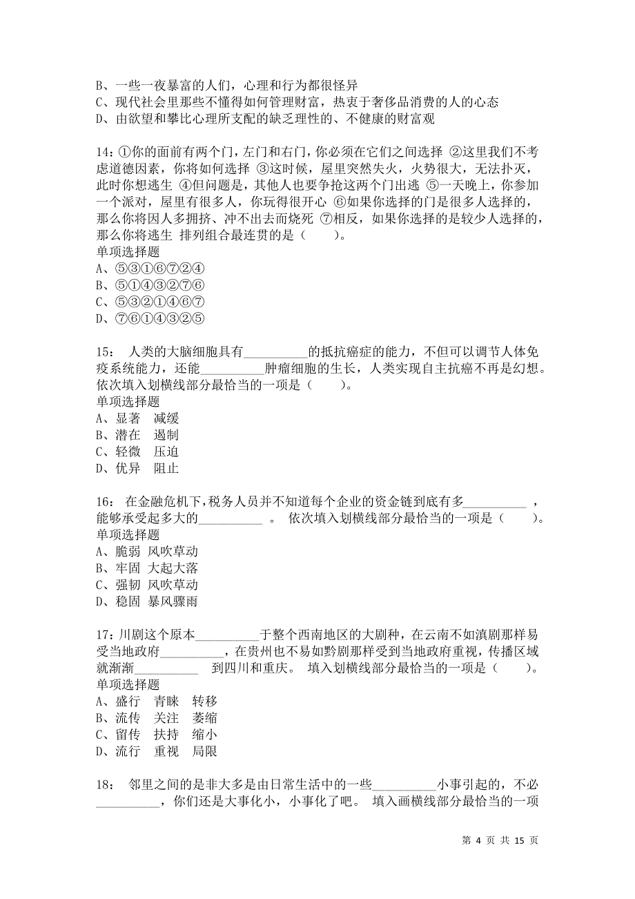 公务员《言语理解》通关试题每日练2333卷5_第4页