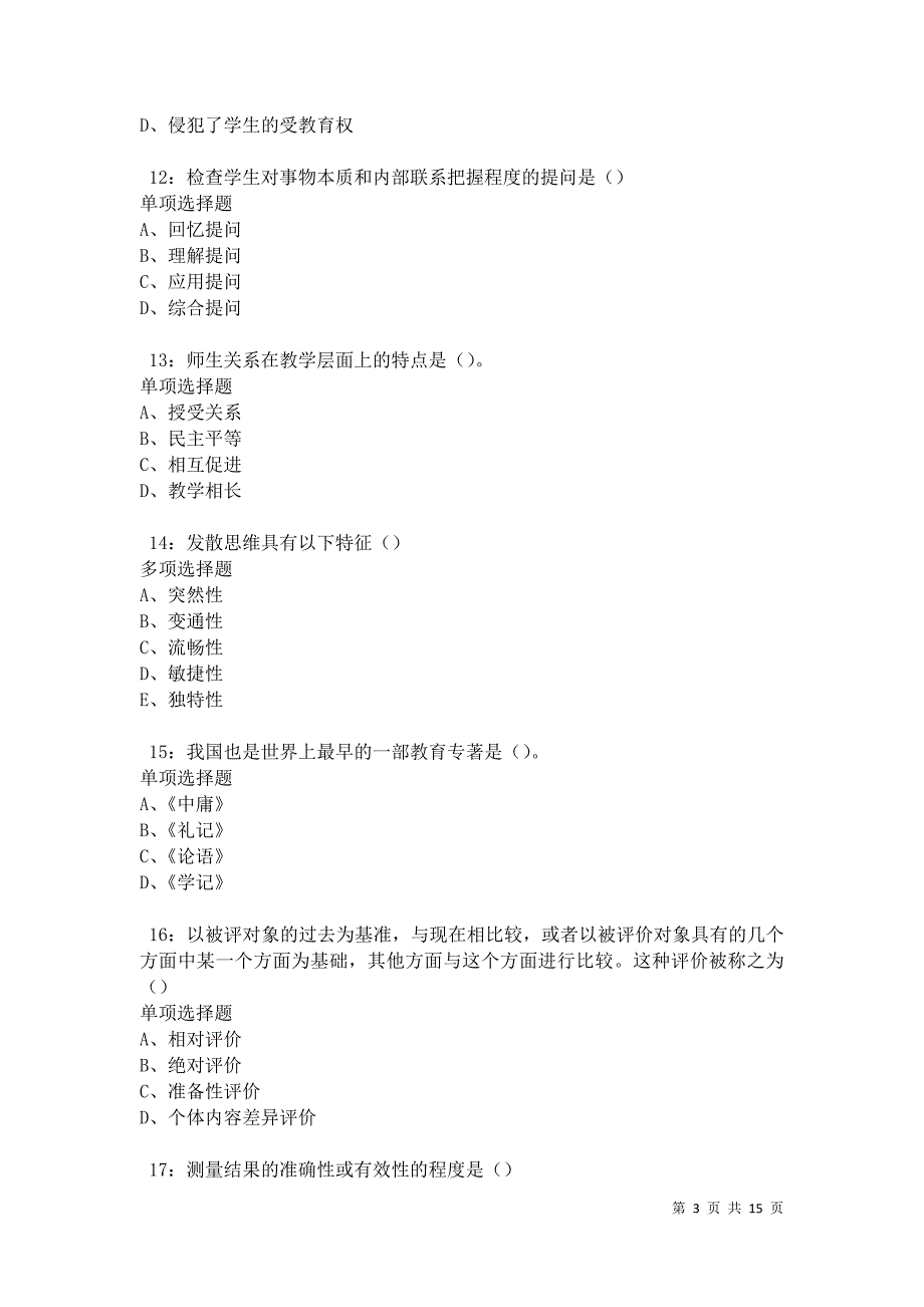 灵宝中学教师招聘2021年考试真题及答案解析卷3_第3页