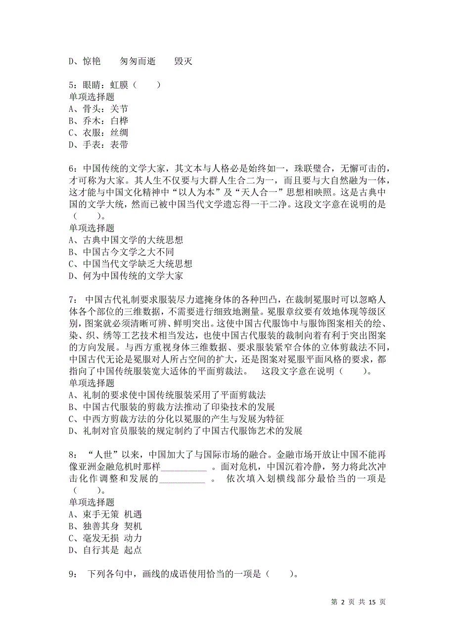 公务员《言语理解》通关试题每日练2273_第2页