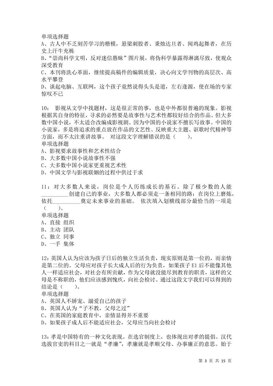 公务员《言语理解》通关试题每日练2273_第3页