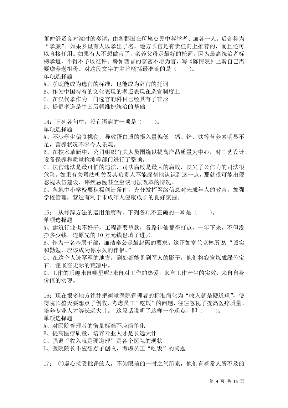 公务员《言语理解》通关试题每日练2273_第4页