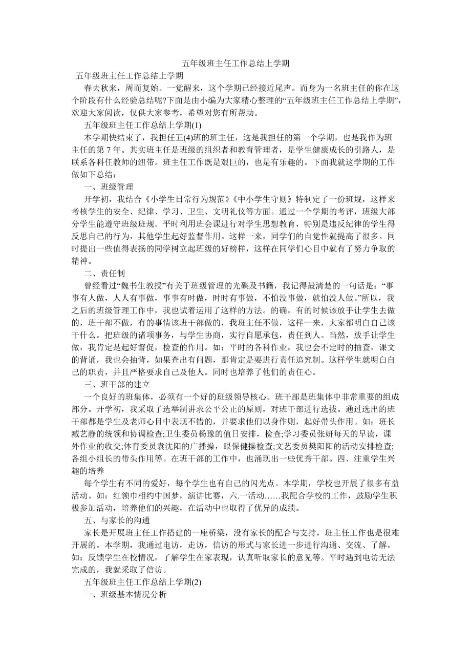 《五年级班主任工作总结上学期》_第1页