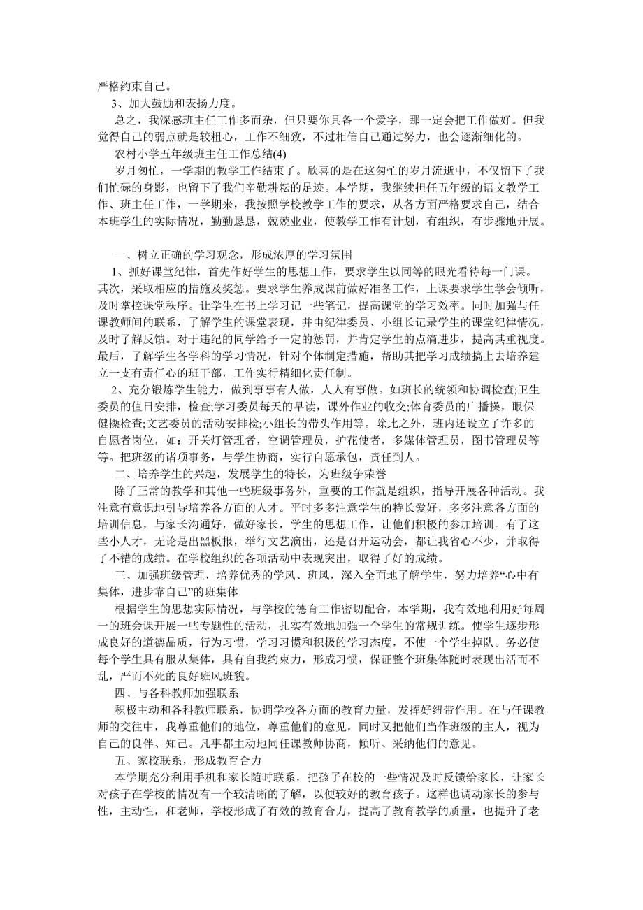 《五年级班主任工作总结上学期》_第4页