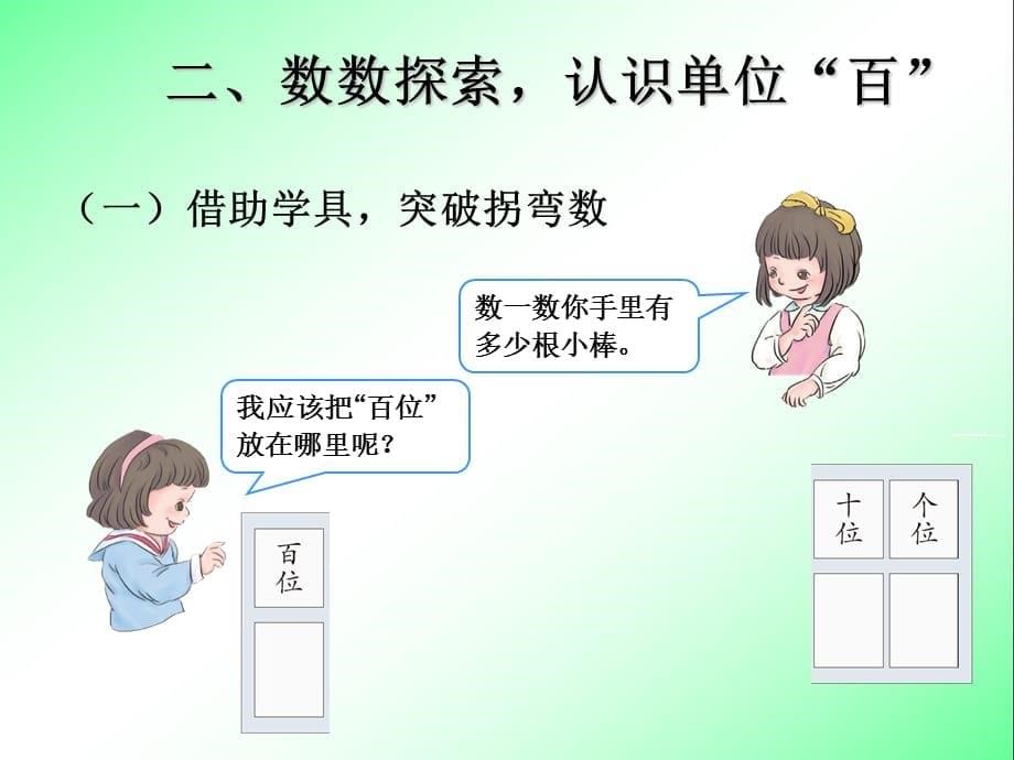 【人教版小学数学一年级下册PPT课件】第4章 100以内数的认识第1课时_第5页