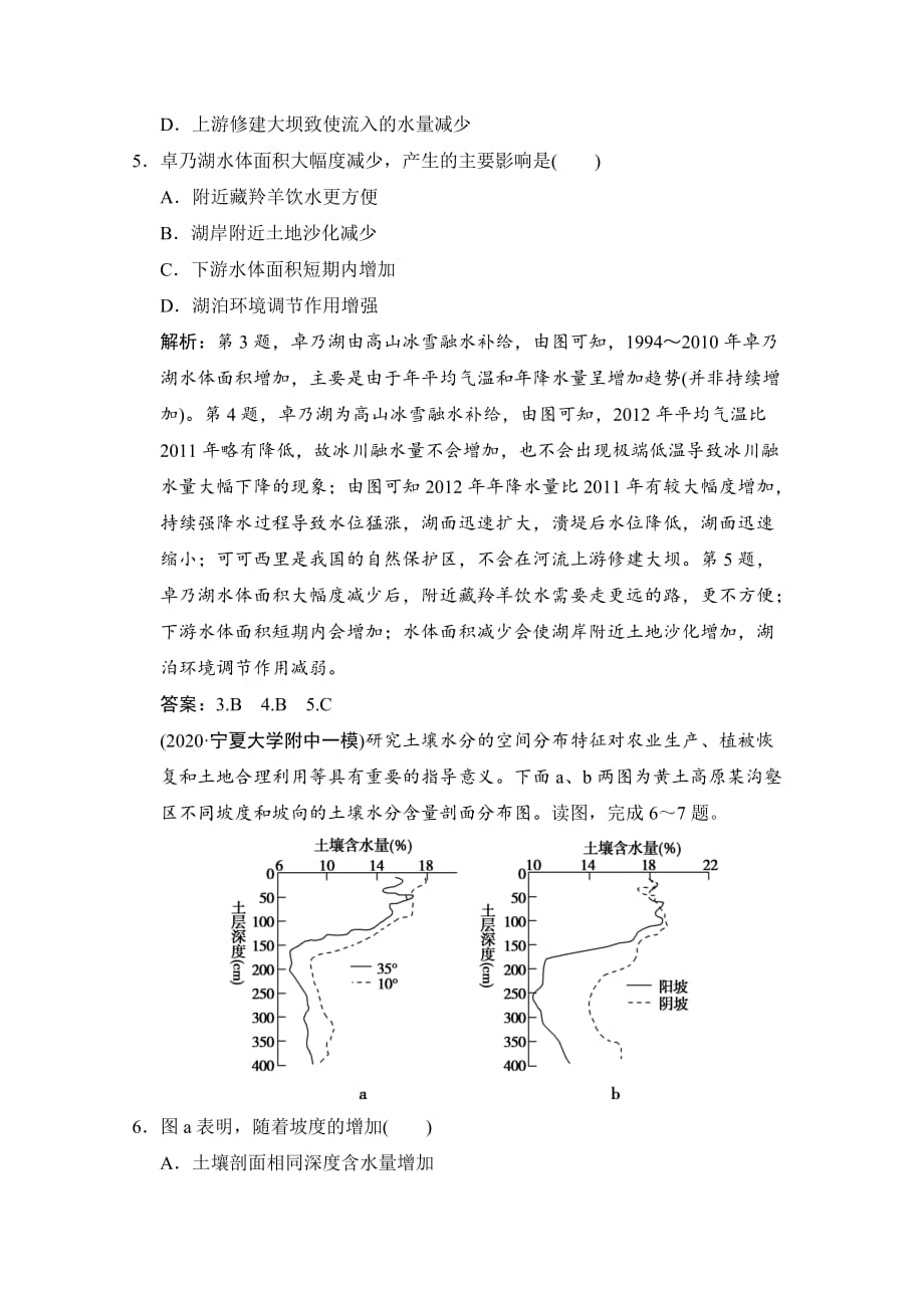 2021届湘教版地理训练-自然地理要素变化与环境变迁自然地理环境的整体性-含解析_第3页