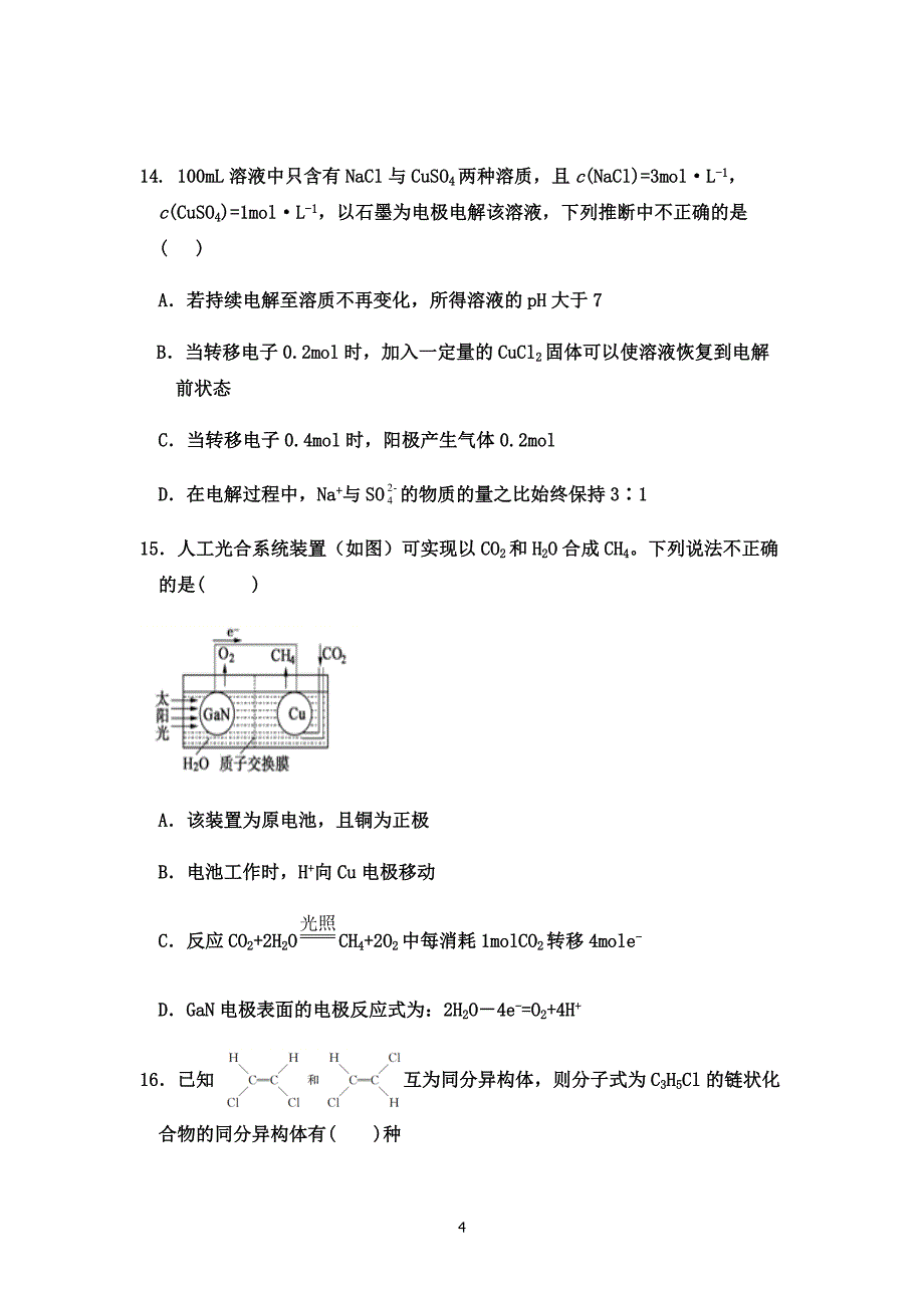 黑龙江省佳木斯市第一中学2020—2021高二学年第一学年度第二学段期末考试化学试题_第4页