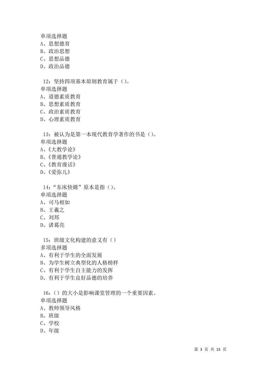 玄武2021年中学教师招聘考试真题及答案解析卷7_第3页