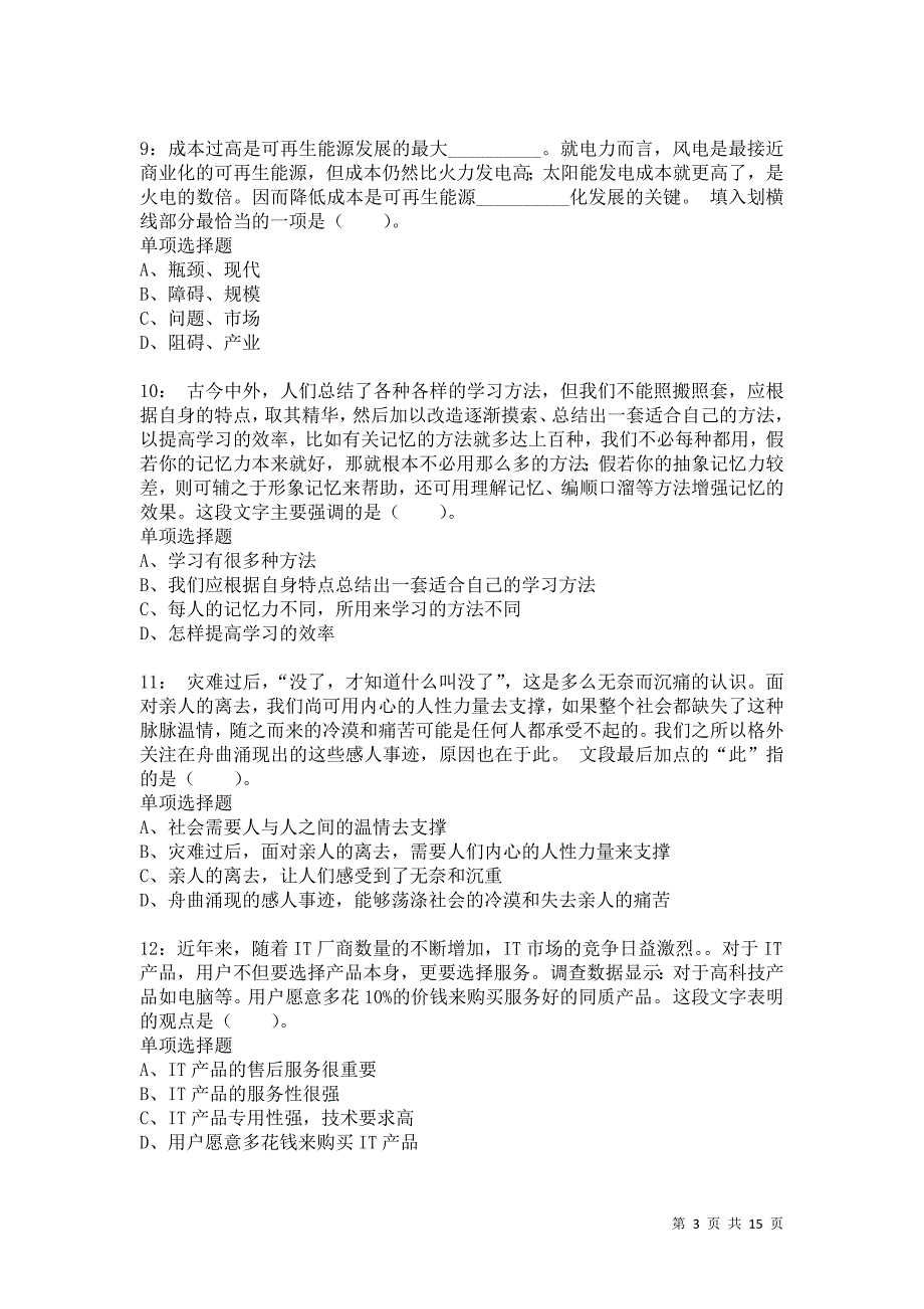 公务员《言语理解》通关试题每日练2595_第3页