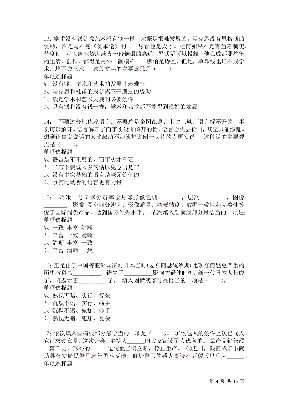 公务员《言语理解》通关试题每日练2595_第4页