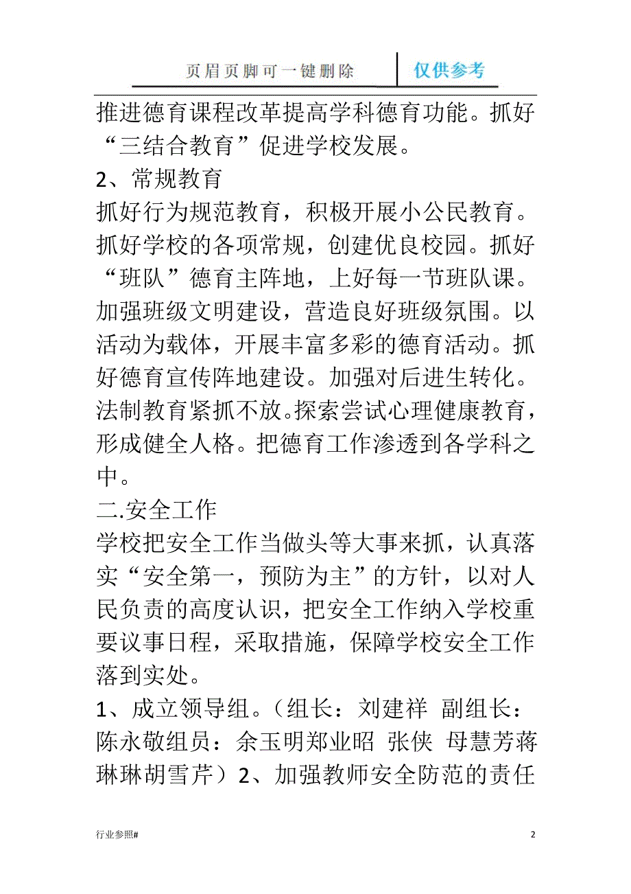 学校校园今后发展方向有关汇报材料#知识资料_第2页