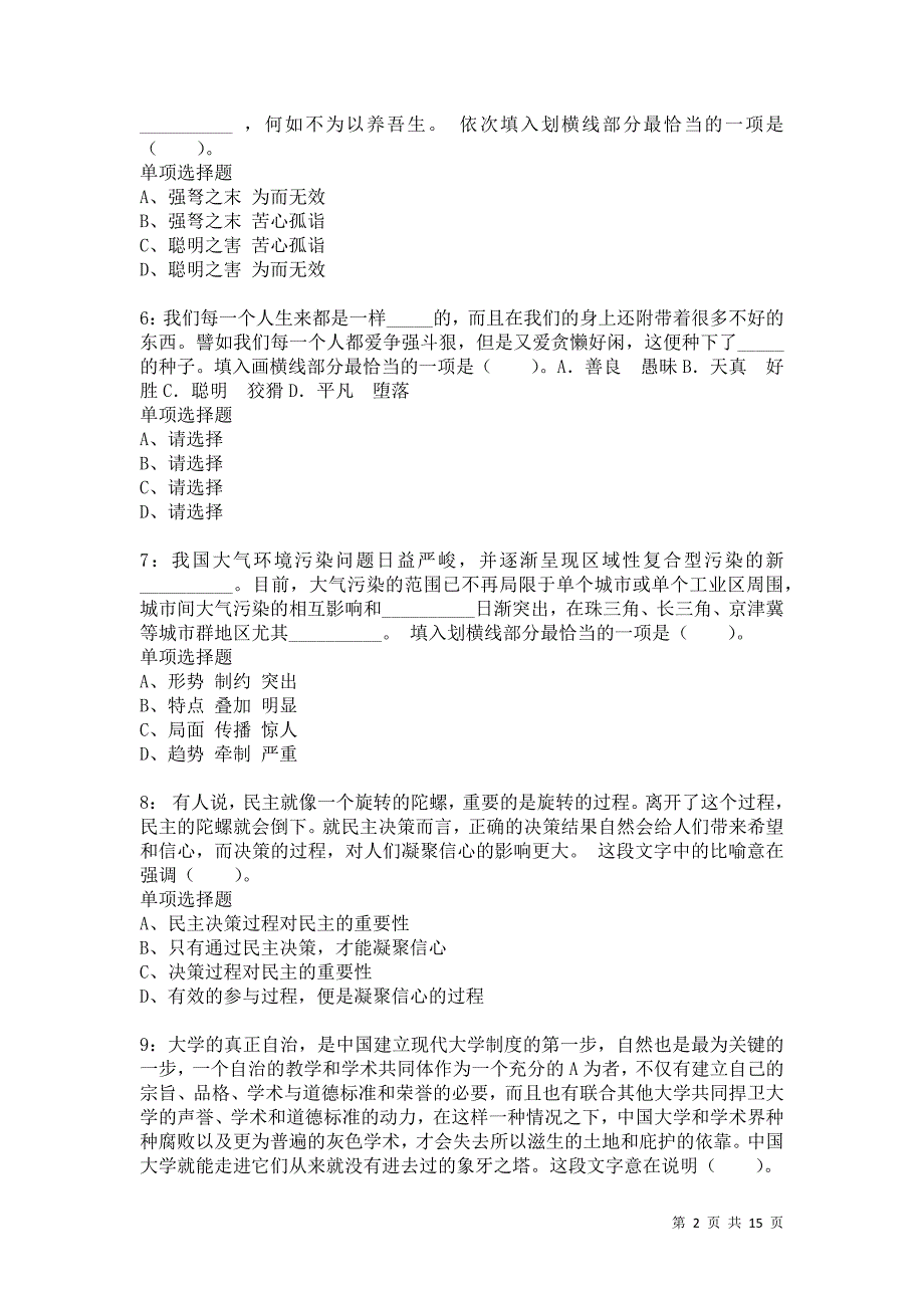 公务员《言语理解》通关试题每日练2514_第2页