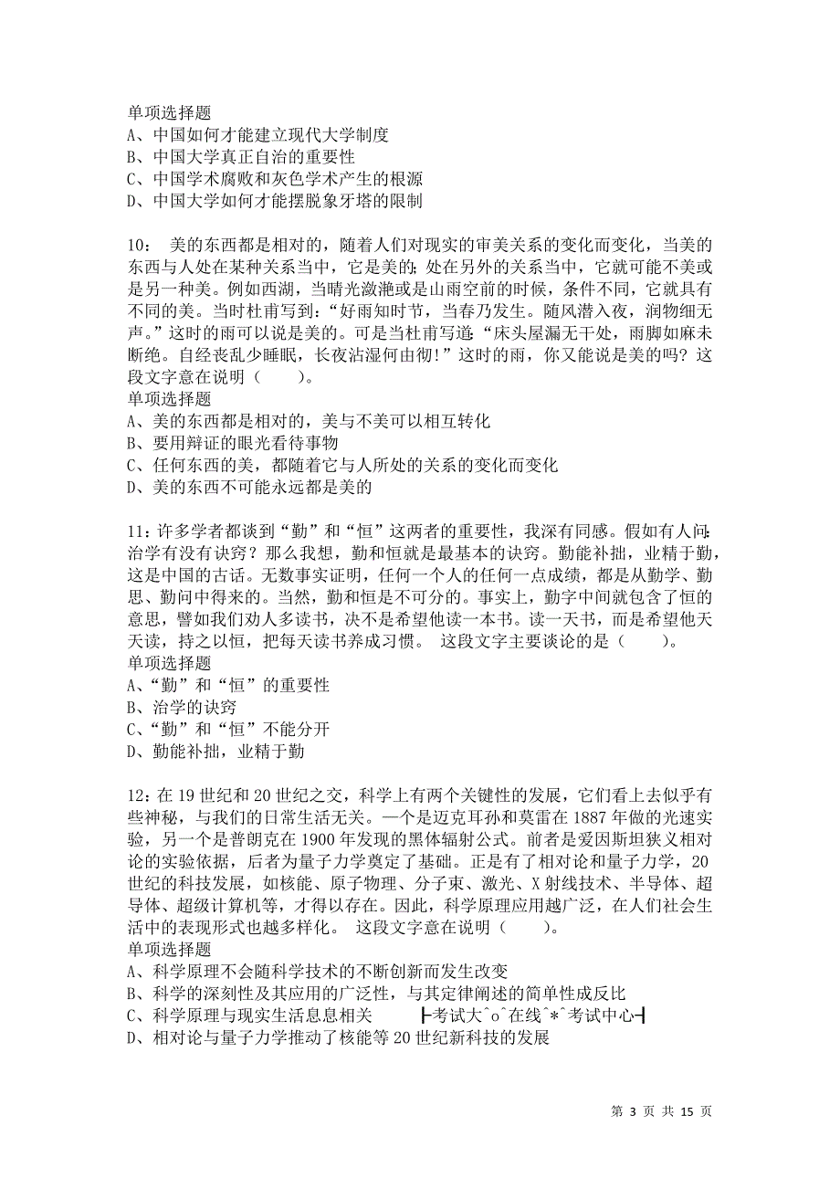 公务员《言语理解》通关试题每日练2514_第3页