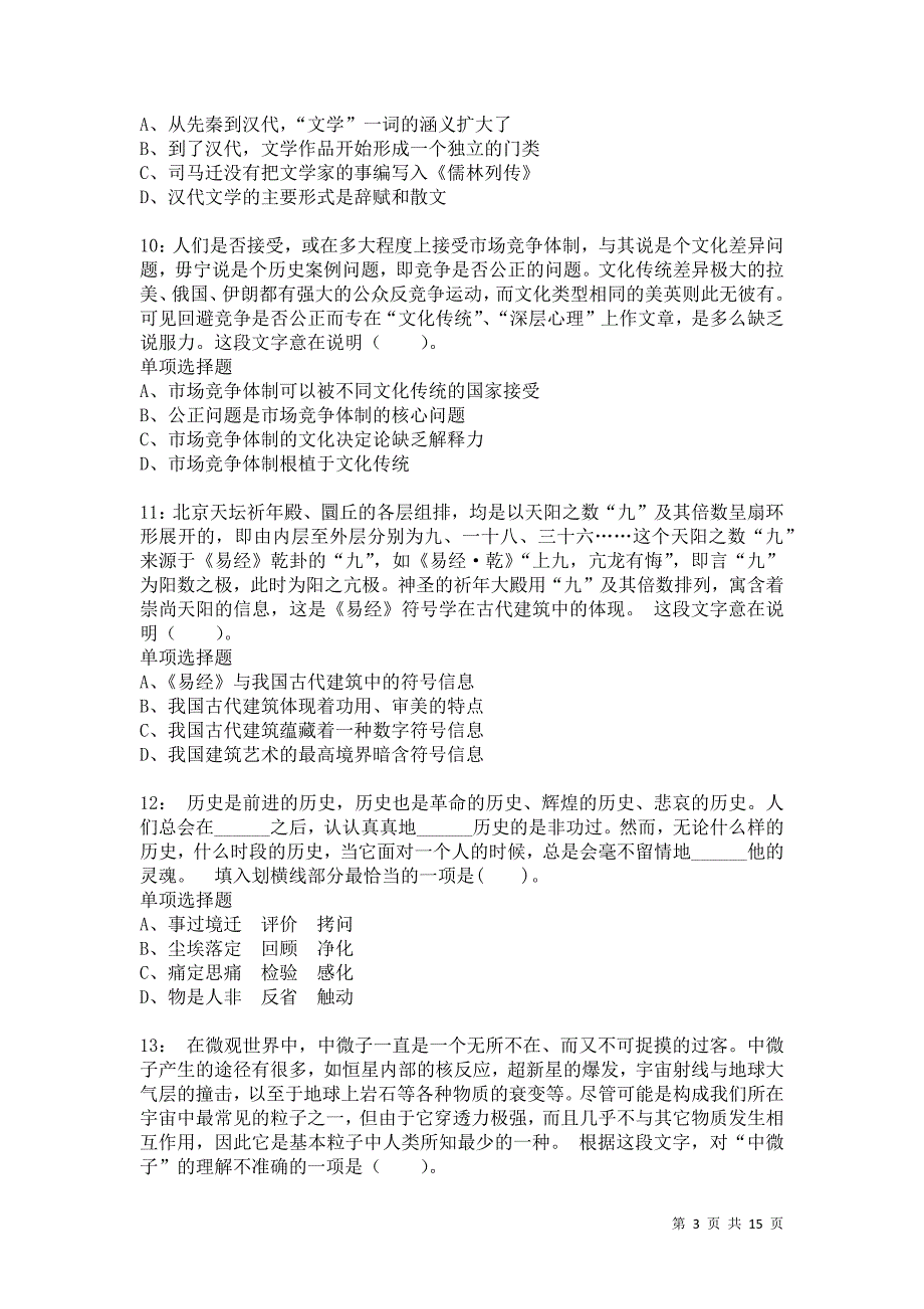 公务员《言语理解》通关试题每日练2219卷1_第3页