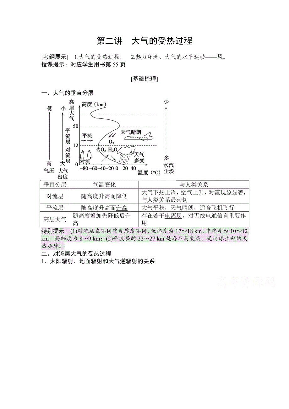 2021届湘教版地理教师文档-第二讲大气的受热过程-含解析_第1页