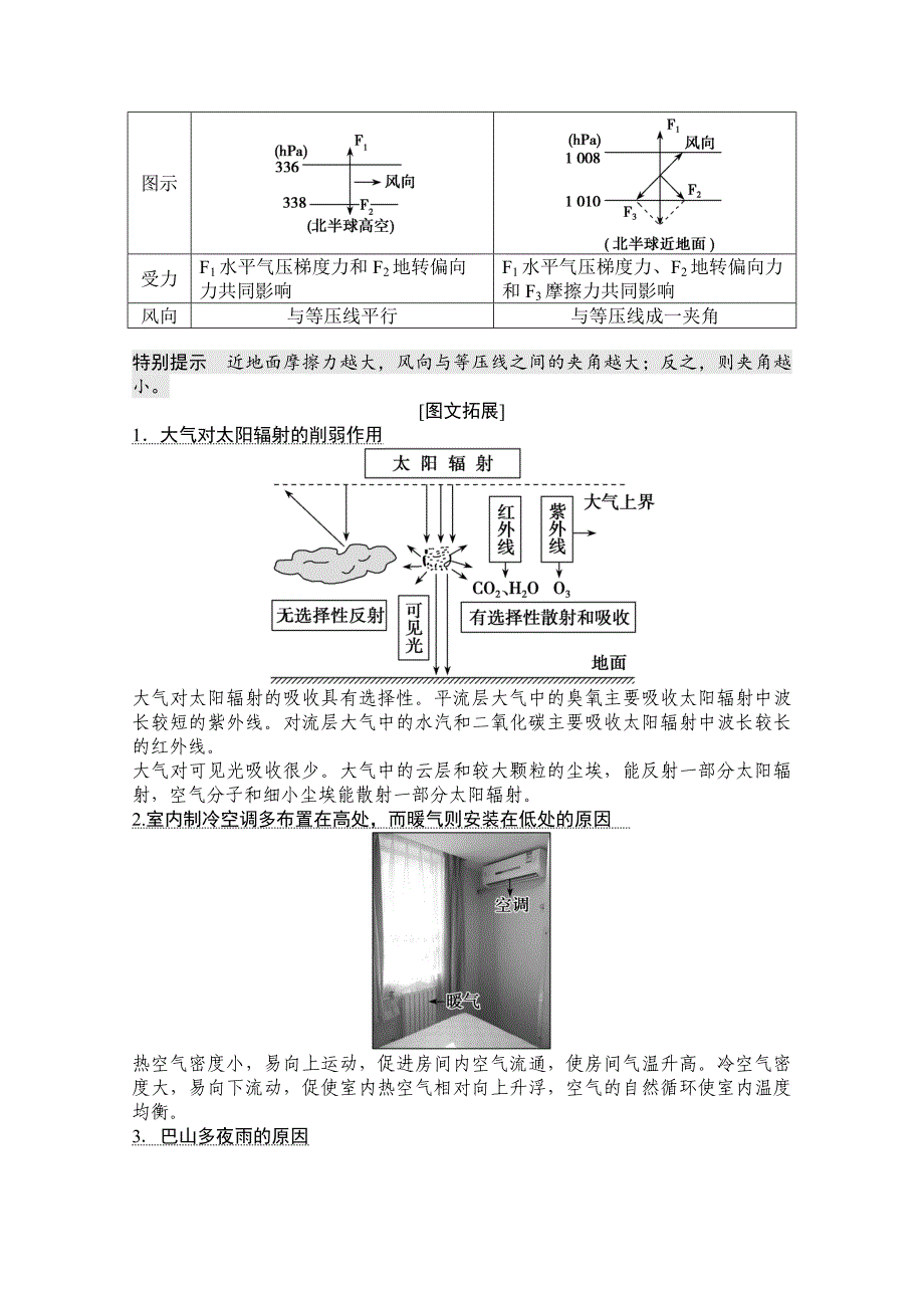 2021届湘教版地理教师文档-第二讲大气的受热过程-含解析_第3页