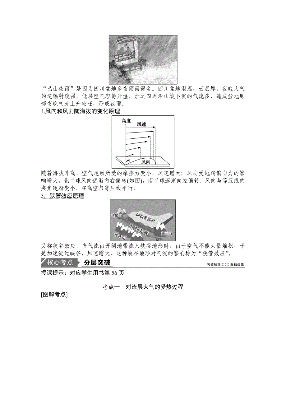 2021届湘教版地理教师文档-第二讲大气的受热过程-含解析_第4页