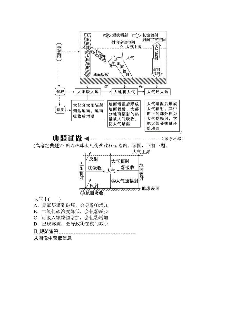 2021届湘教版地理教师文档-第二讲大气的受热过程-含解析_第5页