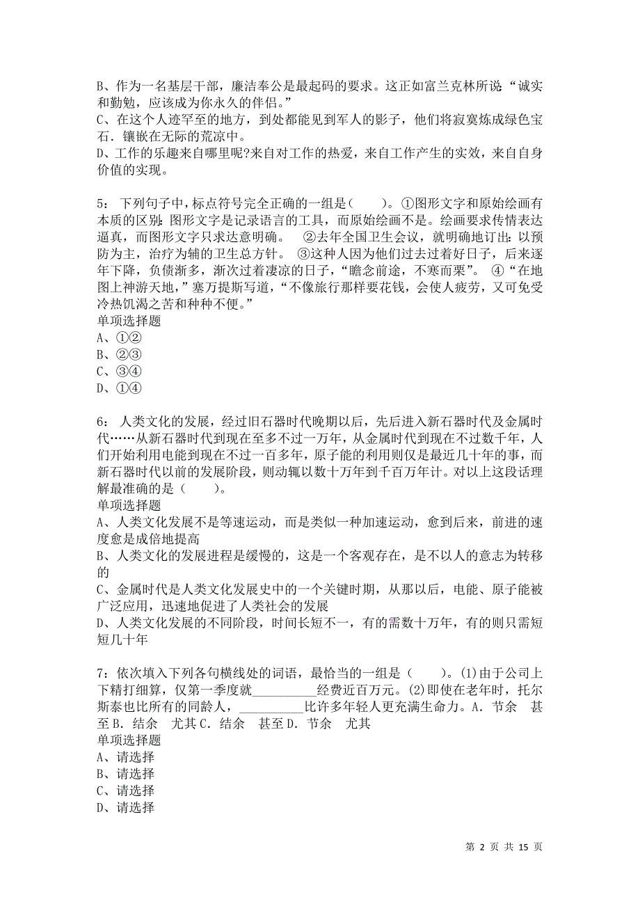 公务员《言语理解》通关试题每日练2316卷5_第2页