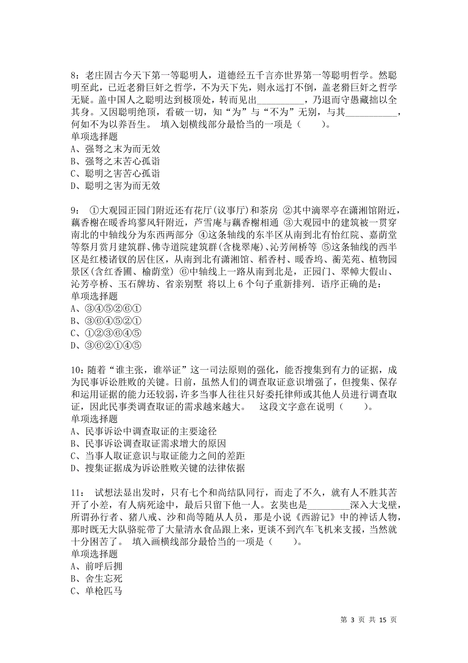 公务员《言语理解》通关试题每日练2316卷5_第3页