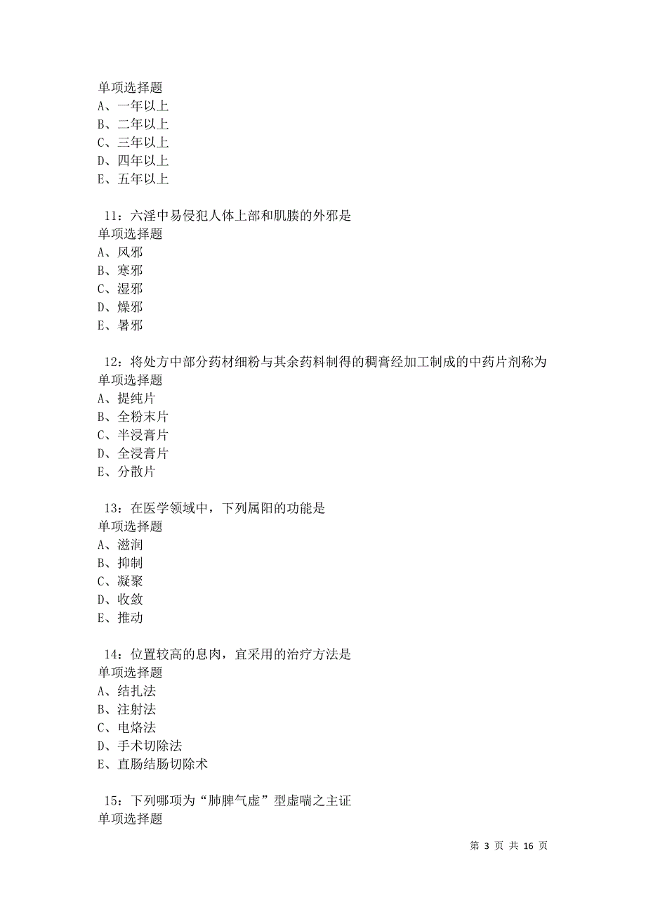 灵山2021年卫生系统招聘考试真题及答案解析_第3页